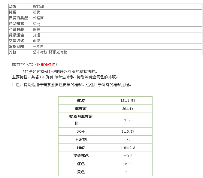 ATG(阿根廷栲膠)-海潤(rùn)化工專業(yè)提供阿根廷栲膠2.jpg
