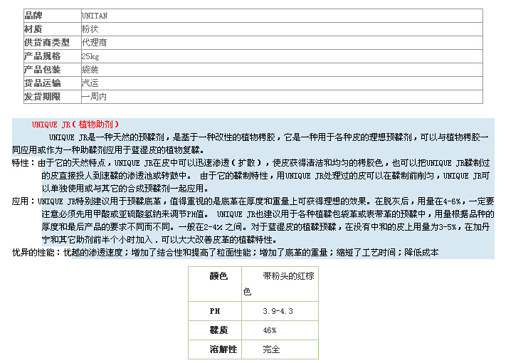JR(植物助劑)2.jpg